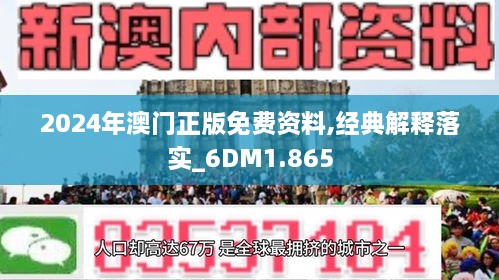 新澳门与香港2025精准正版免費資料的虚假宣传-精选解析与落实