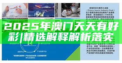 2025澳门今晚必开一肖.警惕虚假宣传-全面贯彻解释落实